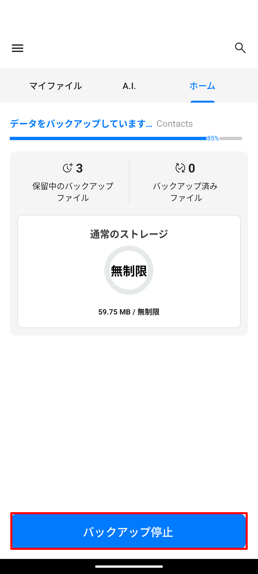 バックアップ再開再開