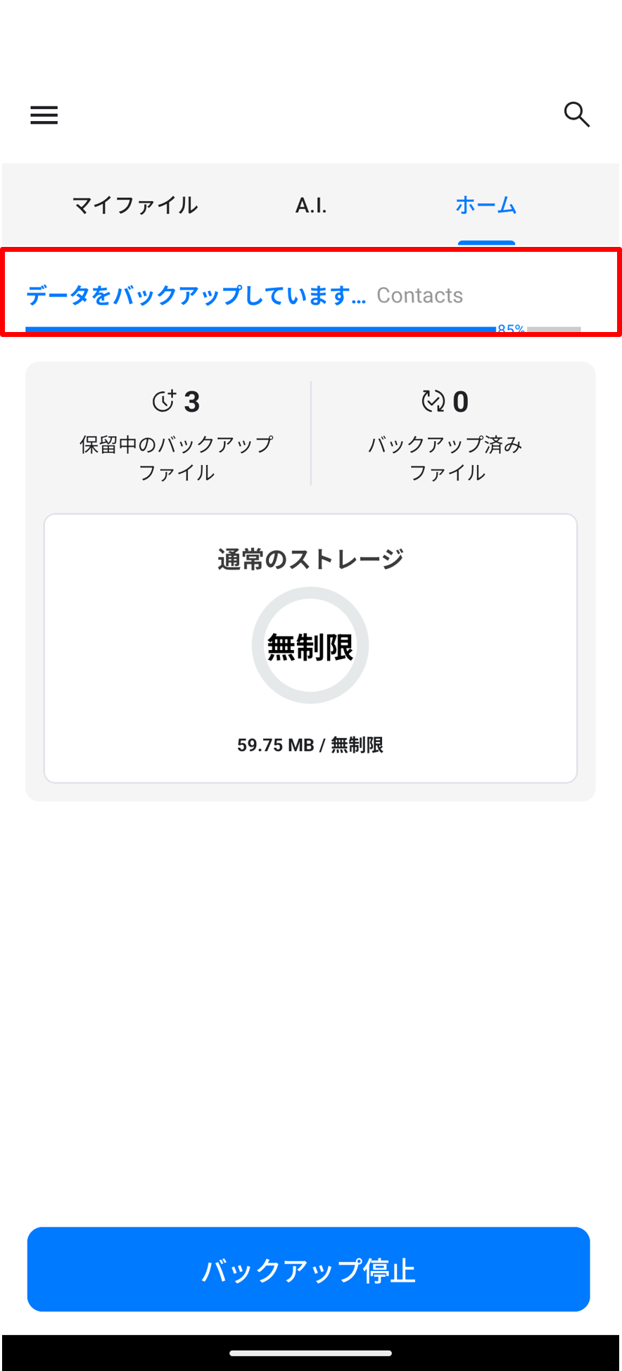 バックアップ実行