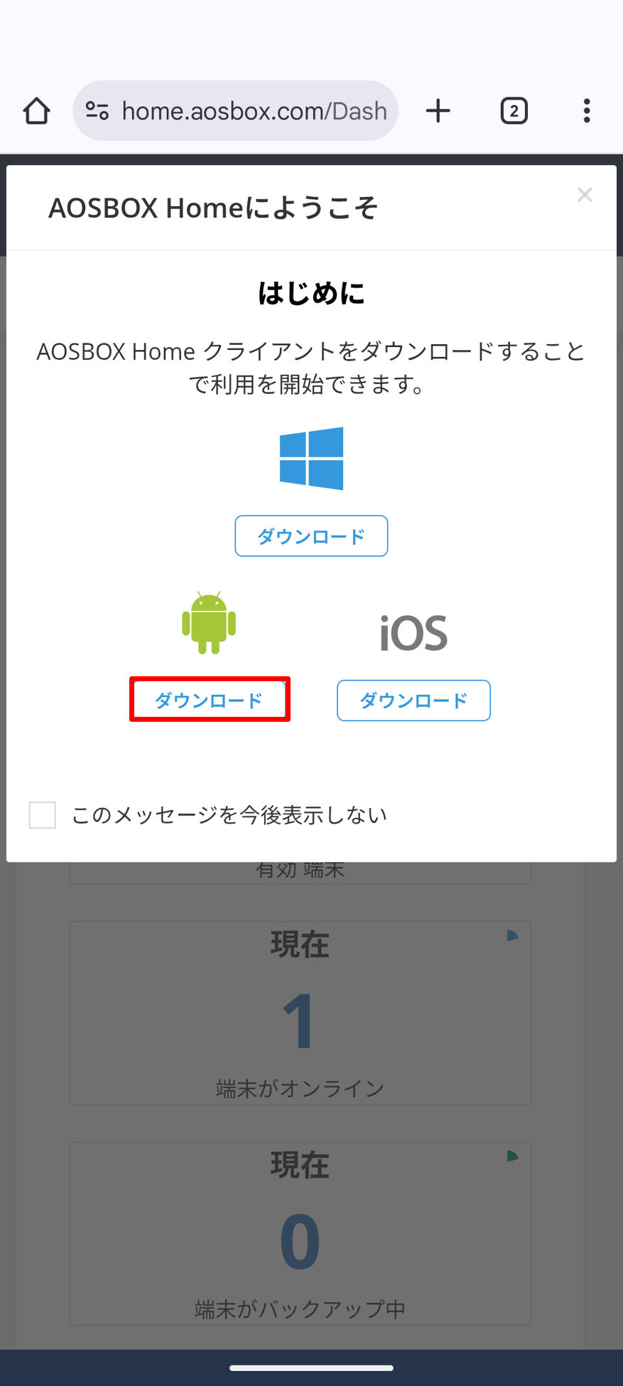 インストールと初期設定