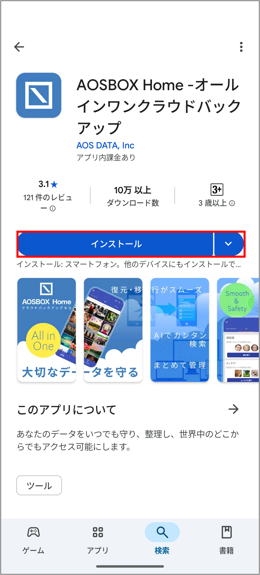 インストールと初期設定