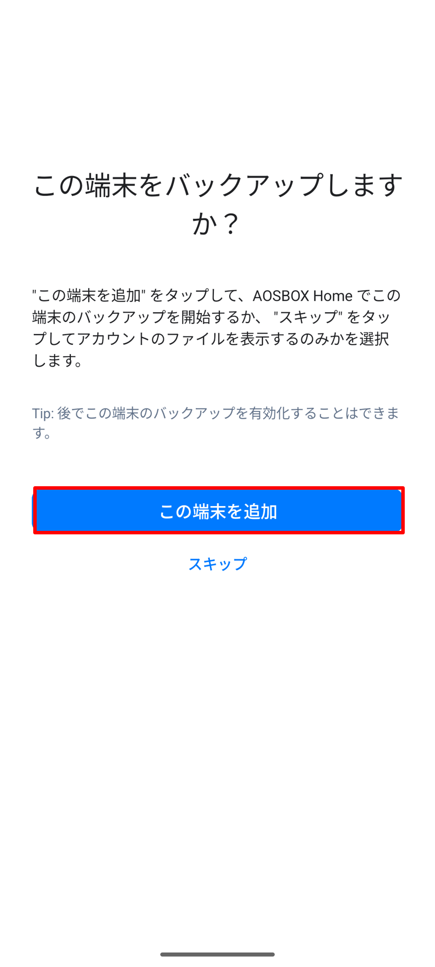 インストールと初期設定