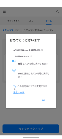 インストールと初期設定