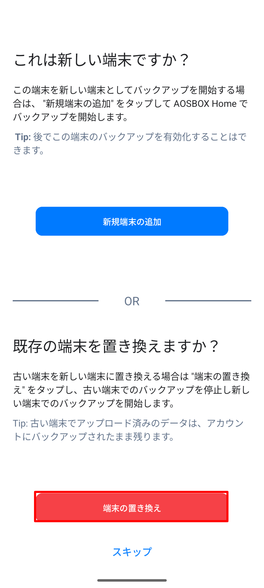 端末の置き換え