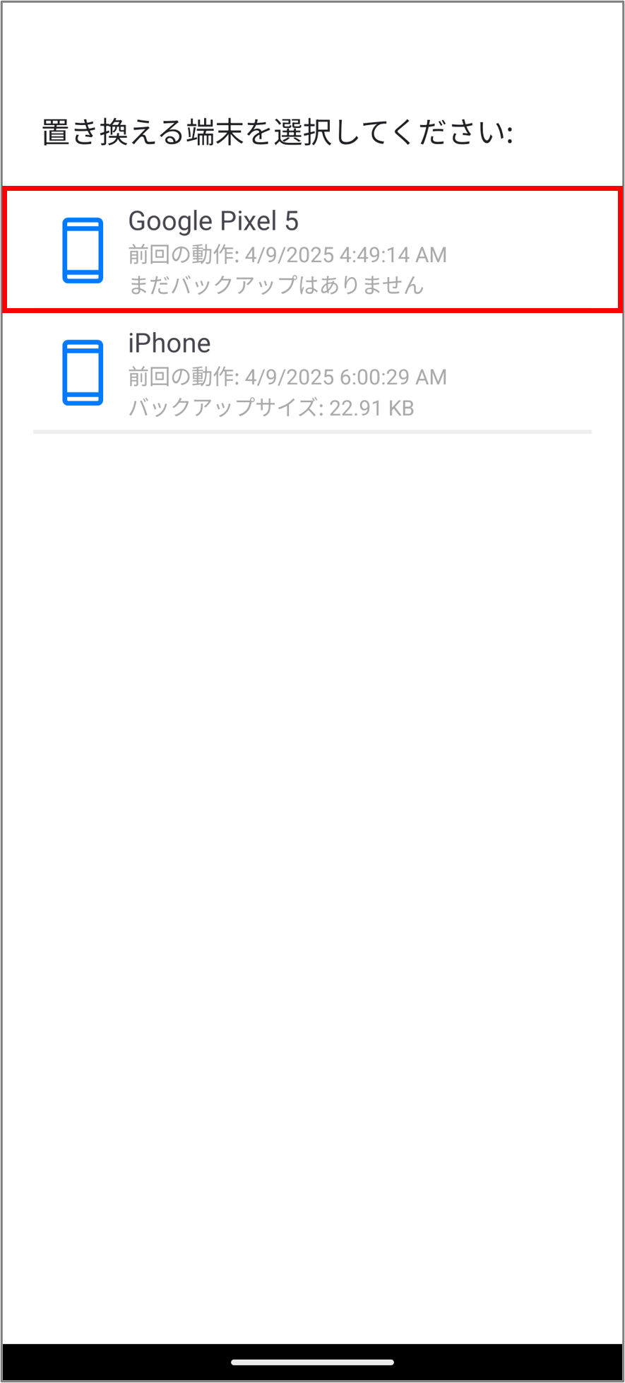 端末の置き換え