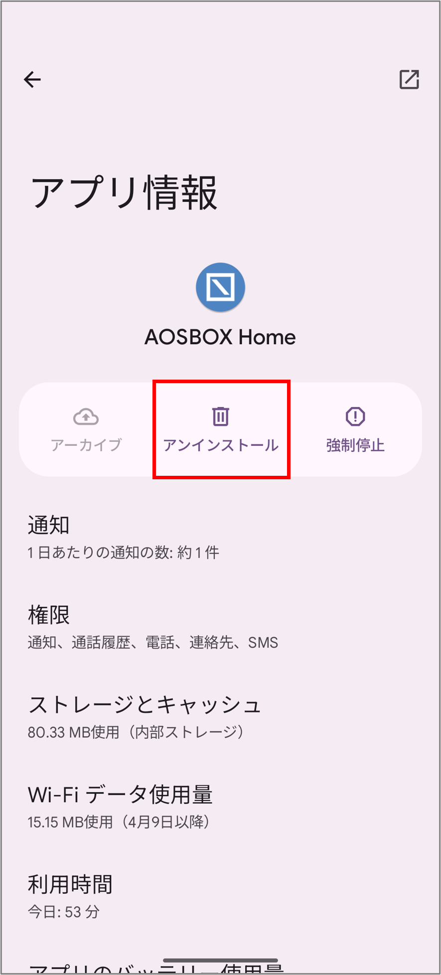 アンインストール