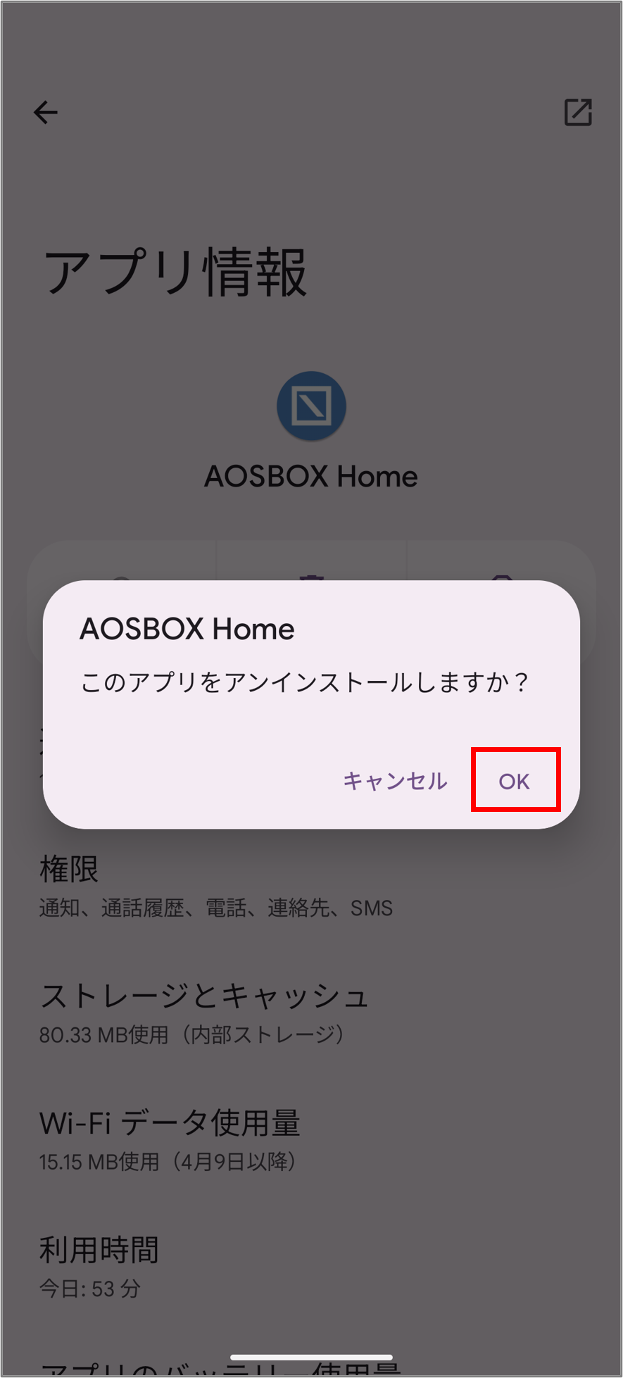 アンインストール
