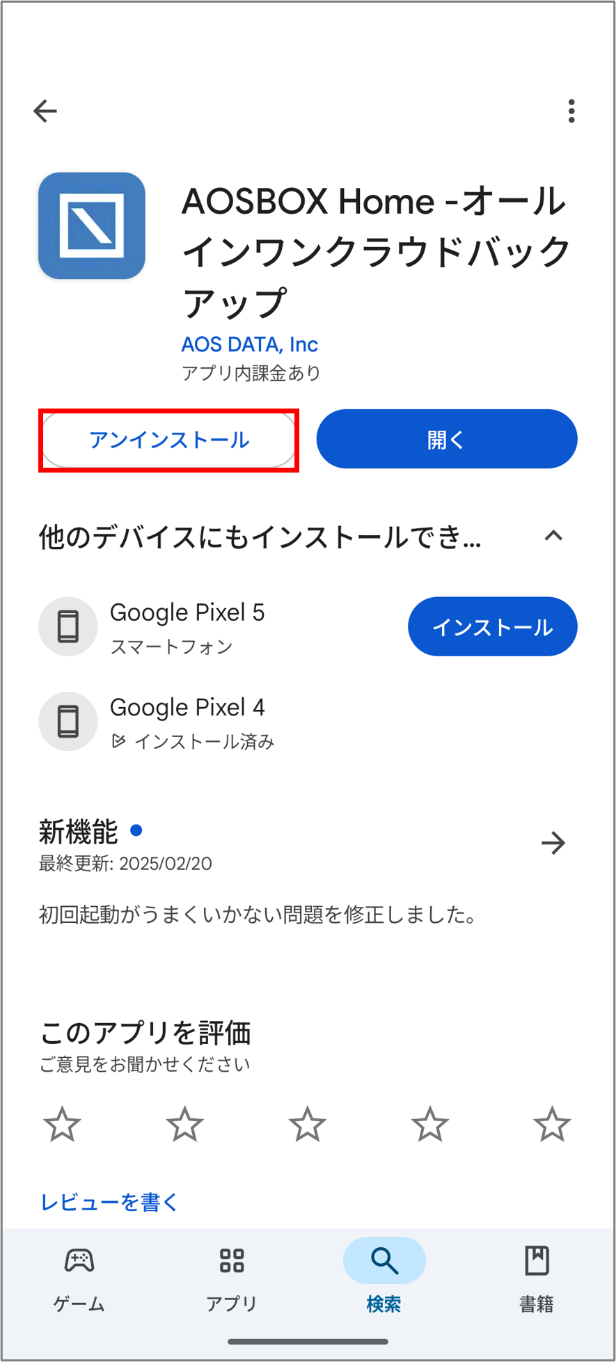 アンインストール