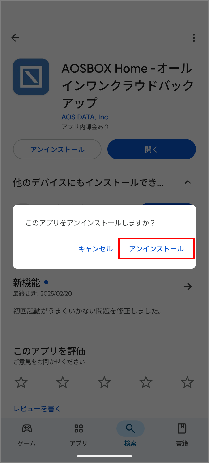 アンインストール