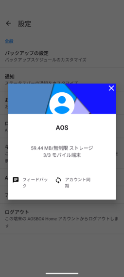 アカウント情報