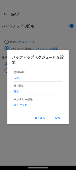バックアップの設定