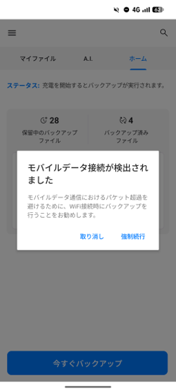 バックアップの設定