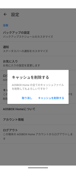 キャッシュを削除する