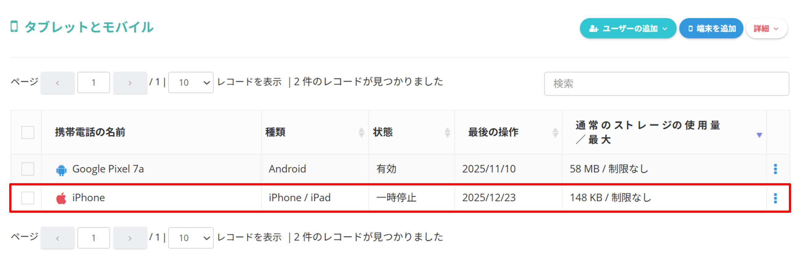 タブレットとモバイル