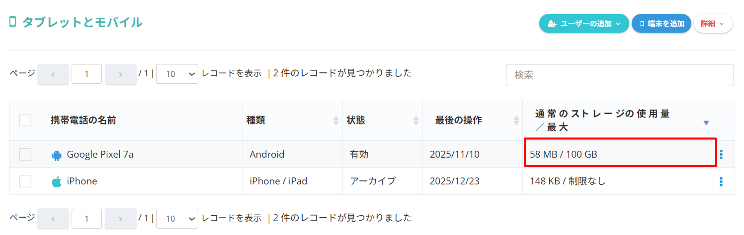 タブレットとモバイル