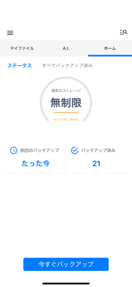 バックアップ再開