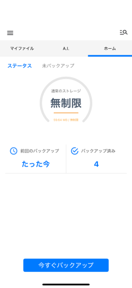 バックアップ停止