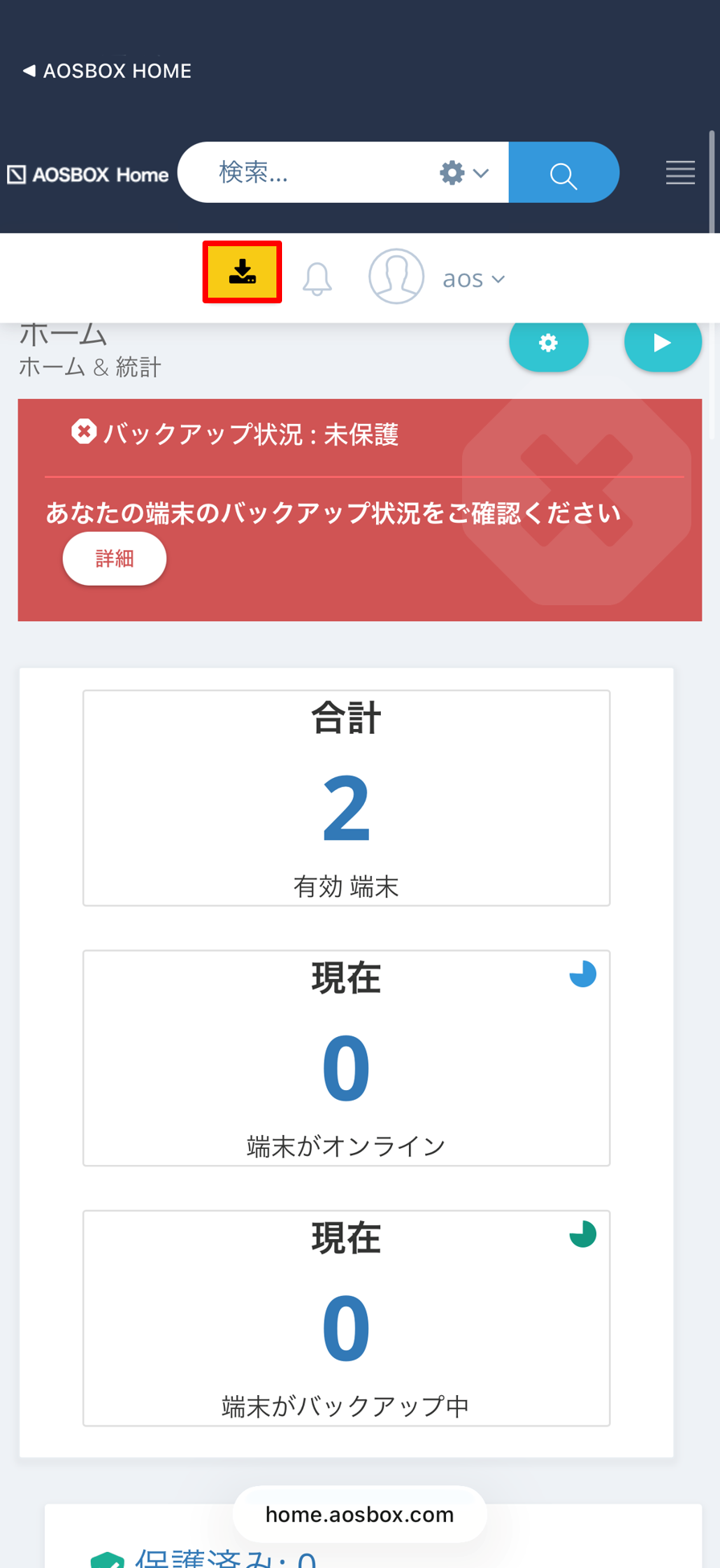 インストールと初期設定