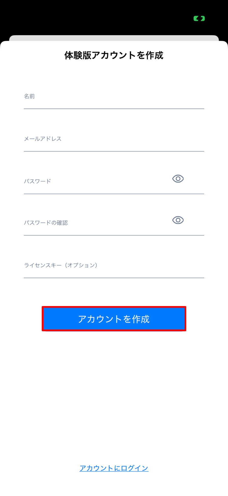アカウントを作成