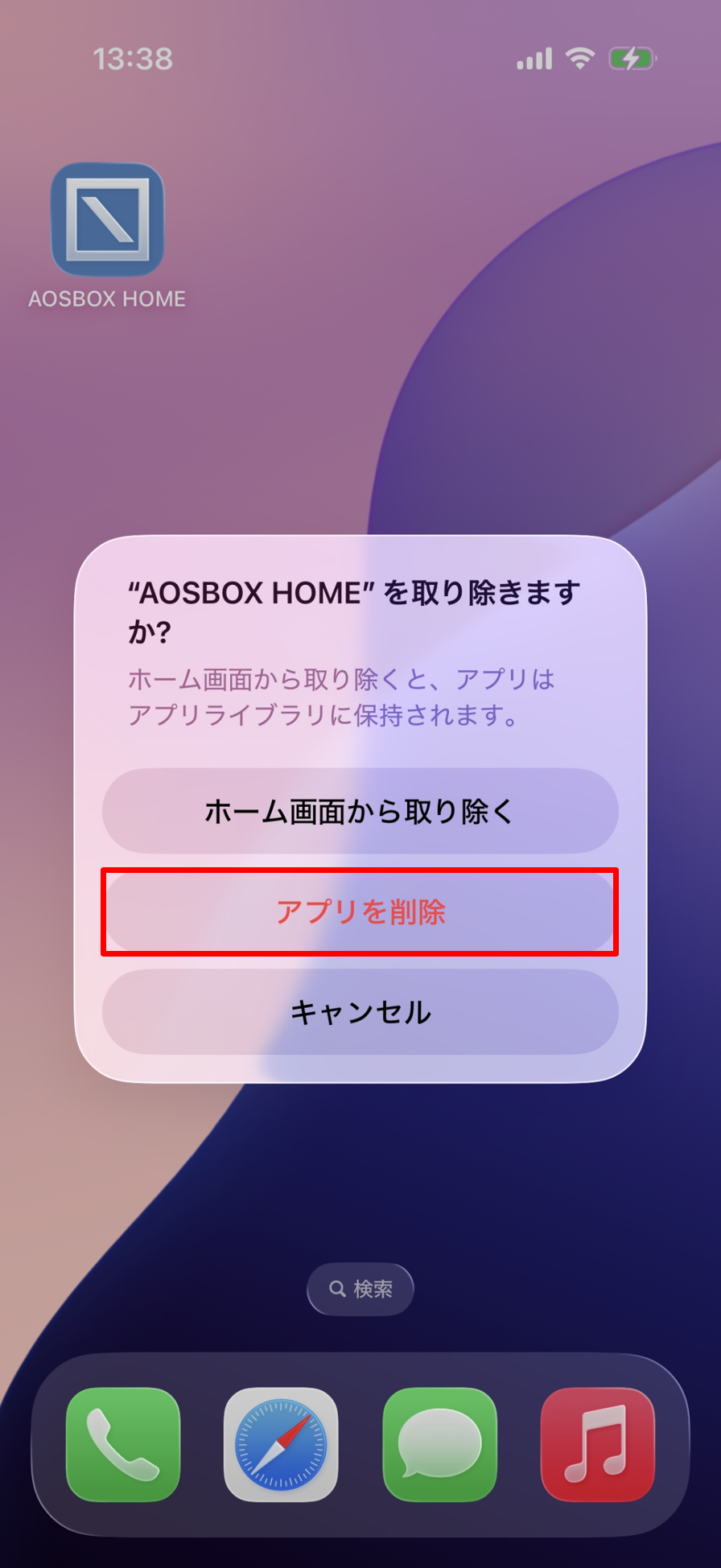 アンインストール