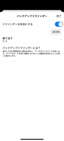 バックアップと復元の設定