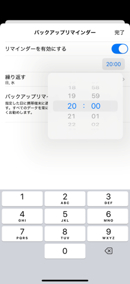 バックアップと復元の設定
