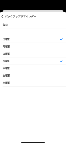 バックアップと復元の設定