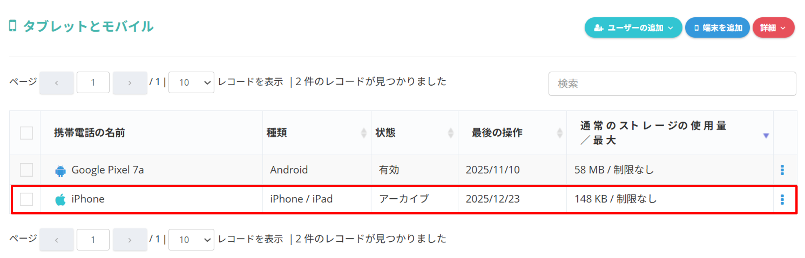タブレットとモバイル